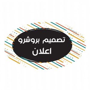 Brochure and Advertisement Design